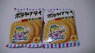 東豊製菓　ポテトフライ　フライドチキン味　駄菓子