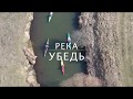 Сплав по реке Убедь, 7 марта 2020