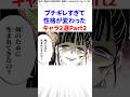 ブチギレすぎて性格が変わったキャラ2選Part2