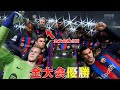 全ての大会を優勝に導いた選手の移籍金は1年でどれくらい上がる?【FIFA23】#6