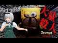 【ゆっくり実況】大量殺人鬼と化したスポンジボブに襲われるホラーゲームがいろんな意味でやばい…【Sponge Massacre】【ホラーゲーム】