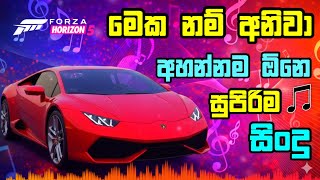 මෙක අහන්නම ඕන සුපිරි සිංදු Best new sinhala song supiri sindu Forza horizon 5 #gaming  #sindu