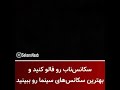 سکانس خنده دار اخراجی ها