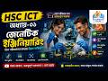 জেনেটিক ইঞ্জিনিয়ারিং | | Genetic Engineering | | HSC ICT Chapter 01