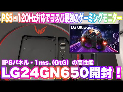 LG ultragere 24GN650-B  PS5との相性抜群