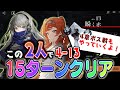 【リバース:1999】4-13&4-21:4章ボス『夢境のヌシ(母体)』戦!苦戦しそうな4TH13「瞬く赤」&amp;4TH21「いい天気」:ストーリー攻略【ゆっくり実況】