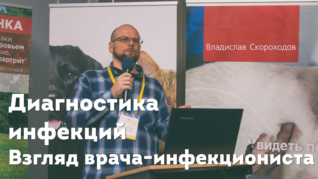Диагностика инфекций