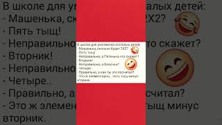 анекдот #смешно #юмор #рекомендации #приколы #анекдоты #remix