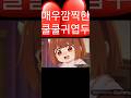 매우깜찍한쿨쿨귀엽두 마왕의딸은너무친절해1기