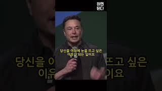 일론 머스크가 말하는 인생의 의미 | 동기부여 영상