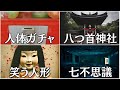 サクサク読める怖い話のまとめ読み【前編】