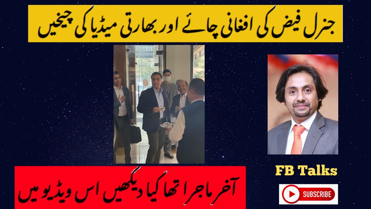 DG ISI visit of Afghanistan lTea is Fantastic l VFB Talks l Faisal Bashir