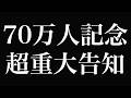 【告知】ブリとカワウソ史上最上級の挑戦をします。