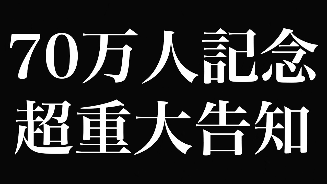 【告知】ブリとカワウソ史上最上級の挑戦をします。