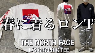 【新作紹介】THE NORTH FACE L/S GRAPHIC TEE  ノースフェイス  グラフィックロンT