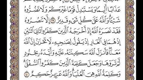 الجزء العاشر الربع الخامس سورة التوبة من الآية 34 إلى الآية 45