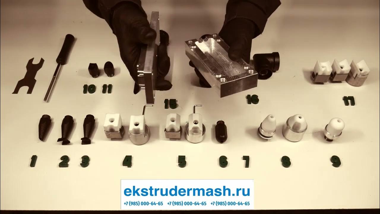 ООО"ИТЦ - Экструдермаш" Сменные насадки для формирования швов. - YouTube