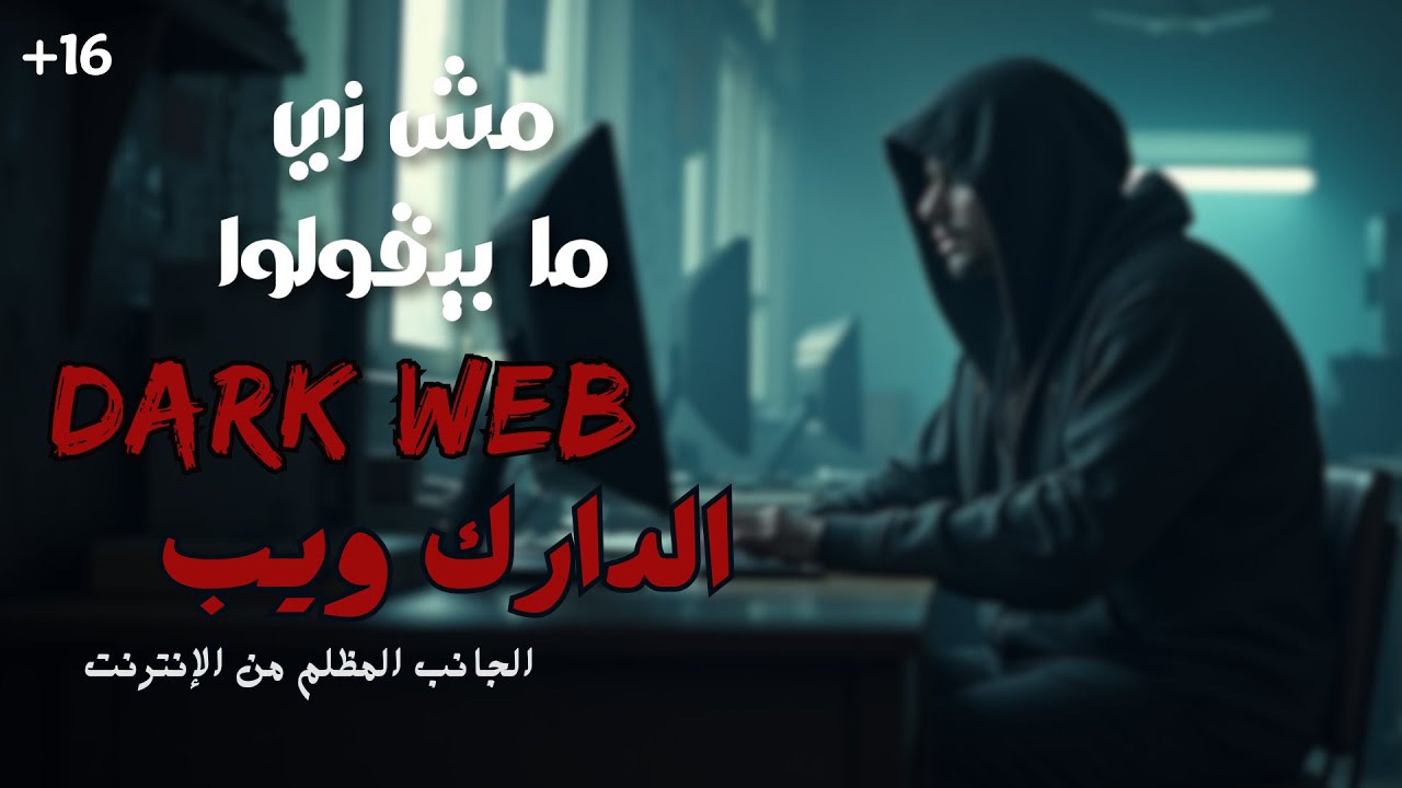 dark-web-16-youtube