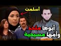 إسبانية أسلمت وتحكي معاناتها وحبها للإسلام عمرو نور الدين