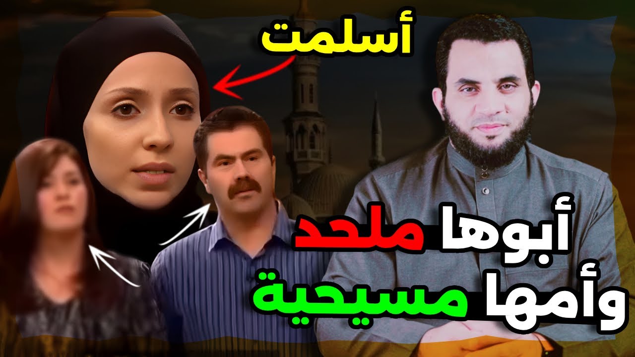 إسبانية أسلمت وتحكي معاناتها وحبها للإسلام || عمرو نور الدين