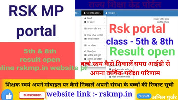 Mp bord result class 5th & 8th 2022 । class 5-8 ka result kese dekhe। कक्षा 5  का रिजल्ट कैसे देखे ।