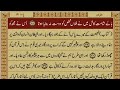 Quran para 19  full  with urdu translation  