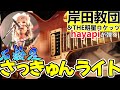 【東方アレンジ】さっきゅんライト - 石鹸屋【弾いてみた】Sekkenya guitar cover【Touhou Project】