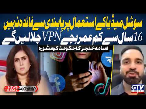 “Children Under 16 Will Use VPNs” | Osama Khilji Advises Government | News Today | GTV News