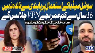 “Children Under 16 Will Use VPNs” | Osama Khilji Advises Government | News Today | GTV News