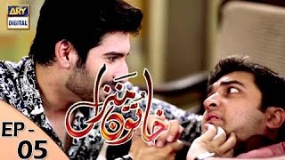 Khatoon Manzil Episode 05 - ARY Digital