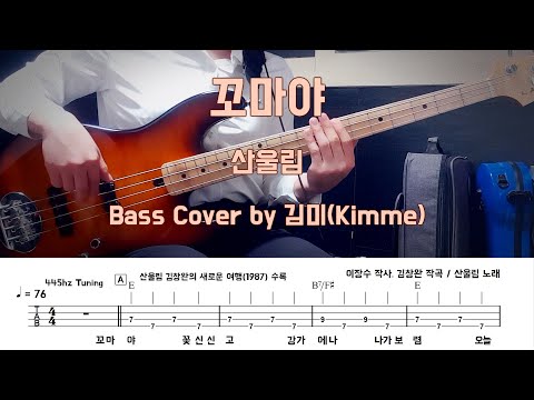 꼬마야 - 산울림