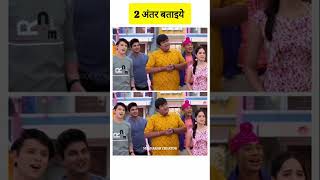 tappu,goli,gogi,sonu,aur pinku ki photo me dundho do antar#viral#short#tmkoc