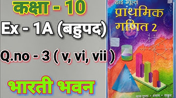 Bharti Bhavan, , Math, Class 10, , Ex - 1A, Q.no - 3 (v vi vii)  ,  बहुपद