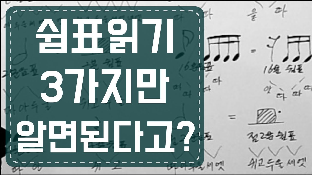 [악보읽기강좌] Lesson 8 