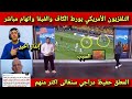 خطير🚨لن تصدق ماذا قال التلفزيون الأمريكي تورط الكاف والفيفا مع إبراهيم دياز😱حفيظ دراجي يهنئ السنغال