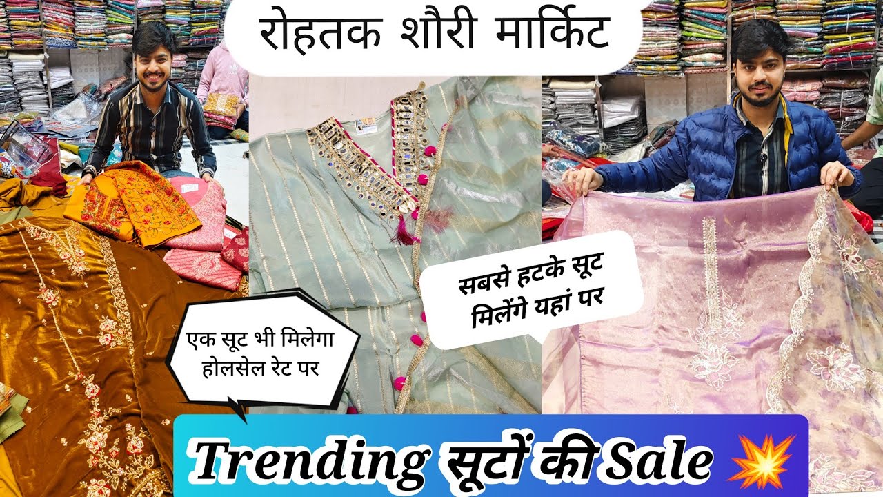 Trending फैंसी सूटों की Sale💥रोहतक शौरी मार्किट की Best दुकान।एक सूट भी मिलेगा होलसेल रेट में 