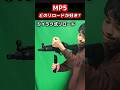 どのMP5のリロードが好き? #reload #airsoft #リロード #mp5