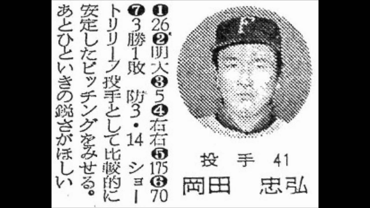 1962年 東映フライヤーズ 選手名鑑 YouTube