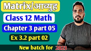 Class 12 Maths chapter 3 Ex 3.2