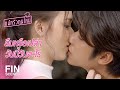 FIN | คุณยังน่ารักเหมือนเดิม | แม่ครัวคนใหม่ EP.26 | Ch3Thailand