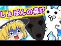 ゆっくり実況 しょぼんのアクション 恐怖の森 増殖 究極のゲーム実況対決 2 ホラーゲーム ゆっくり実況 しょぼんのアクション 恐怖の森 増殖 究極のゲーム実況対決 2 ホラーゲーム