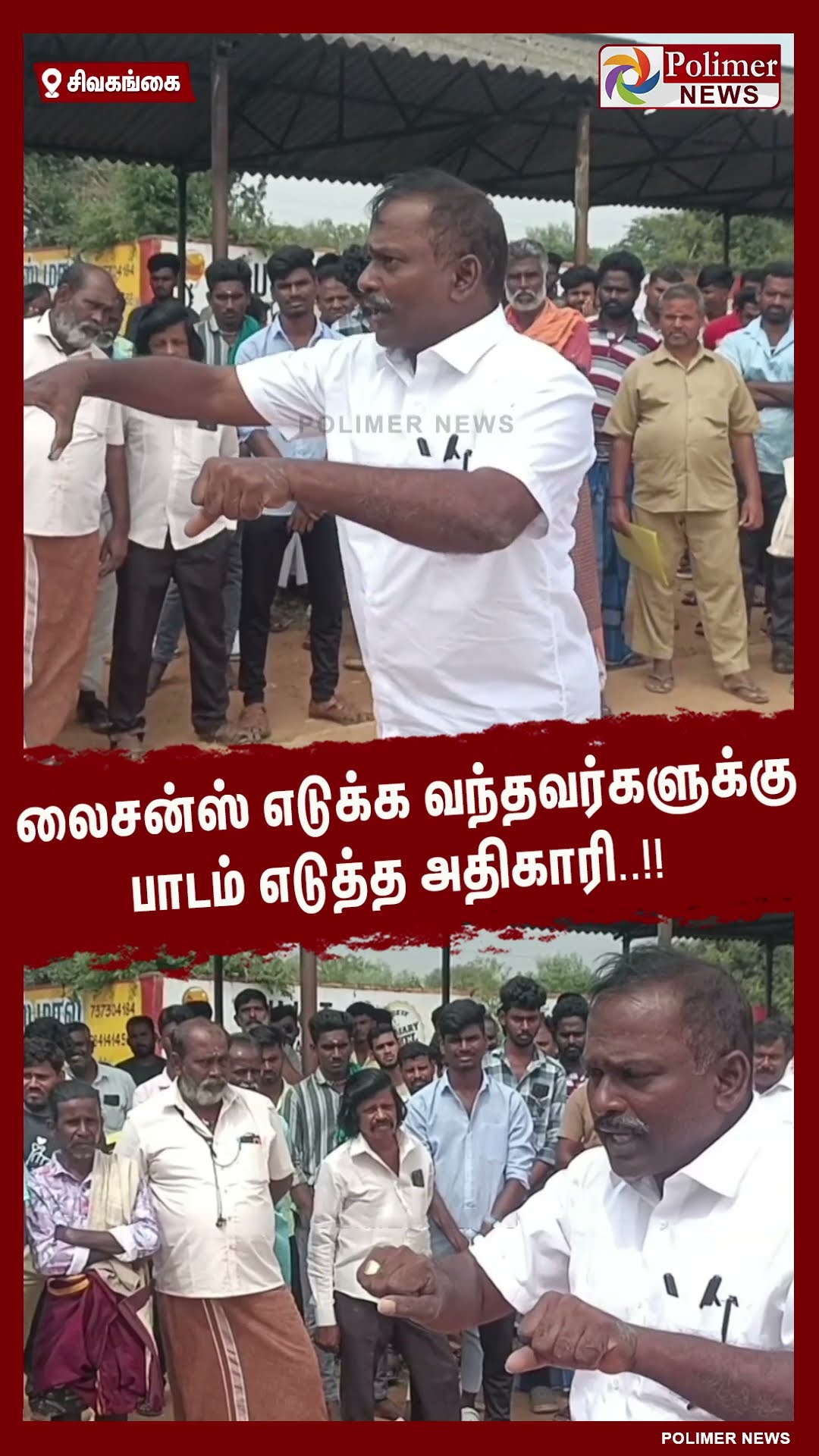 லைசன்ஸ் எடுக்க வந்தவர்களுக்கு பாடம் எடுத்த அதிகாரி..!!  #shorts