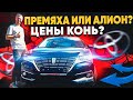 Toyota Premio ▪︎ НАДЕЖНЫЙ СЕДАН