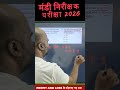 Mandi Nirikshak Exam 2026 | Profit & Loss Most Repeated Question 🔥 | बार-बार पूछा गया सवाल