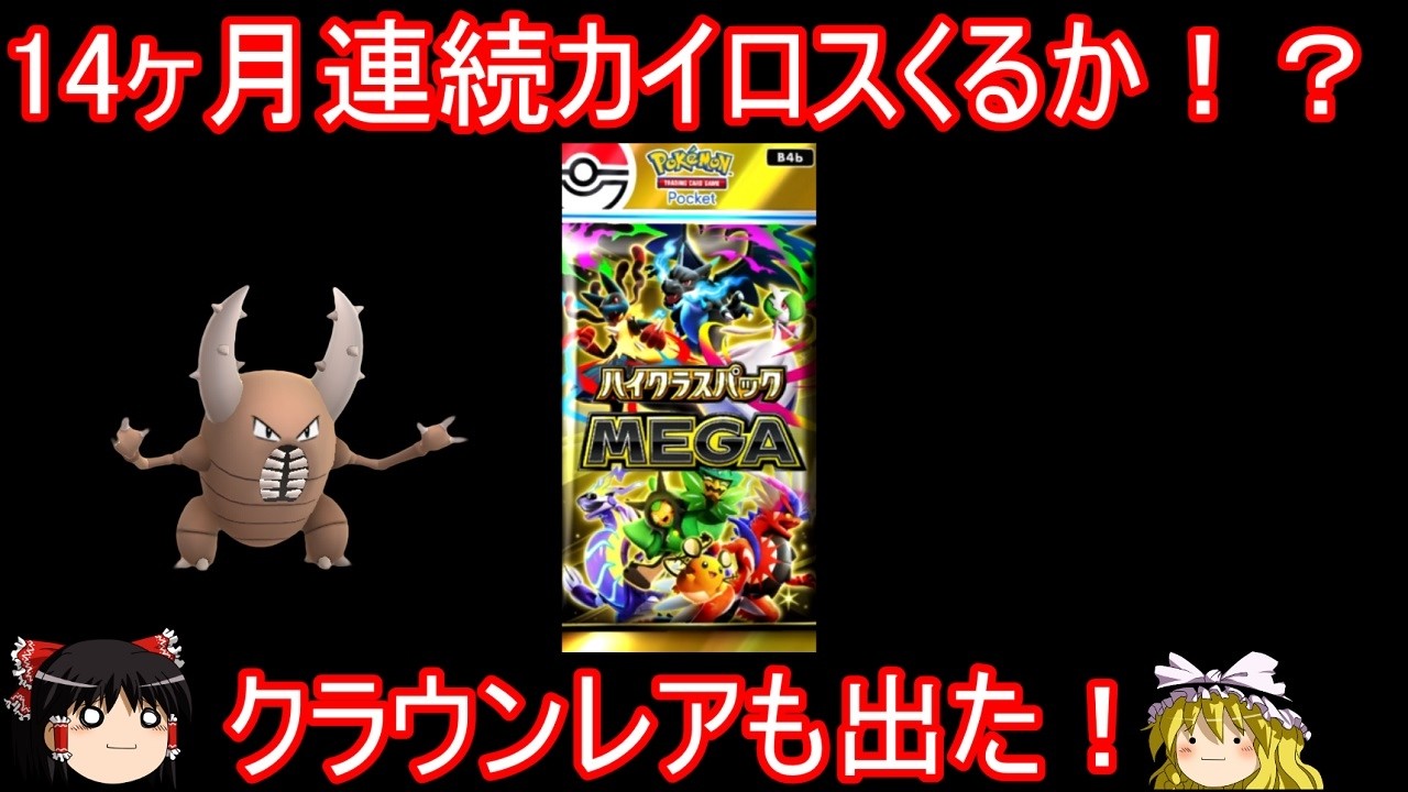 お祭りハイクラスパックMEGA開封!【ポケポケ】【ゆっくり実況】