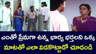 HOW A LOVING HUSBAND AND WIFE WERE SEPARATED | NARESH | DIVYAVANI | KOTA | TELUGU CINE CAFE