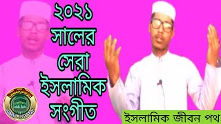 ২০২১ সালের সেরা ইসলামিক সংগীত জিহাদি গজল শিল্পী হাফেজ হিজবুল্লাহ