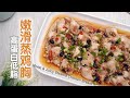 【嫩滑蒸鸡胸】水嫩美味，蒜蓉蒸鸡胸肉金针菇，高蛋白低脂，营养减脂健身