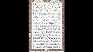 سورة الفرقان مقام البيات