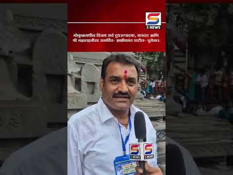 गोकुळमधील विजय सर्व दूधउत्पादक, मतदार आणि श्री महालक्ष्मीला समर्पित- शशीकांत पाटील- चुयेकर.